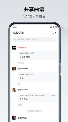 返場(曲譜創(chuàng)作)最新版 v1.0.4 最新版 0