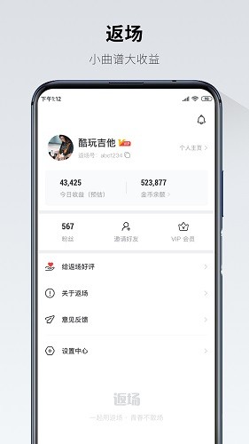 返場(曲譜創(chuàng)作)最新版 v1.0.4 最新版 1