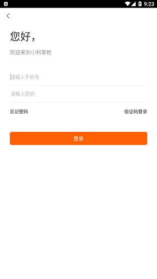 小利掌柜软件 v2.9.2 安卓版1