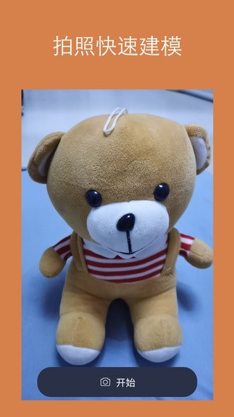 手機(jī)拍照建模 v2.0.12 安卓版 3