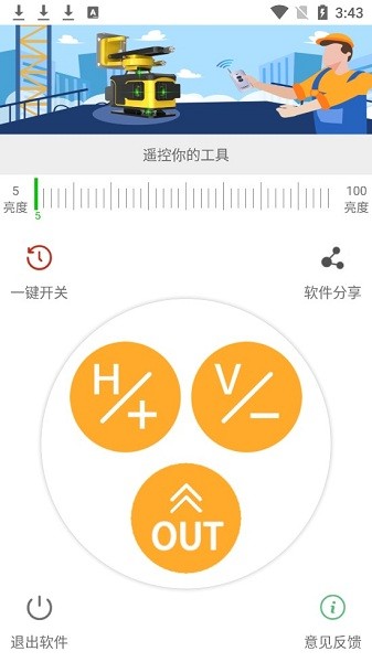 遙控水平儀app