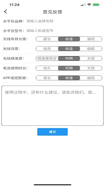 遙控水平儀app v1.3 安卓版 0