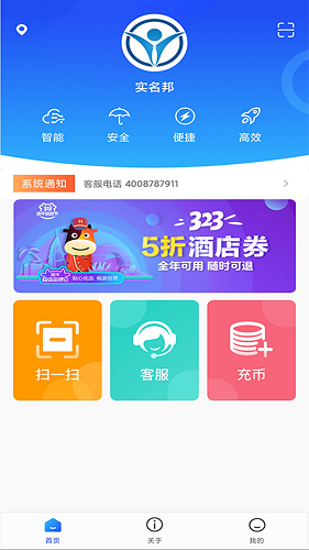 實名邦蘋果版 v2.0.9 iphone版 0