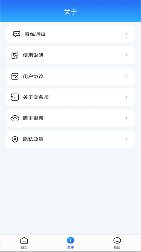 實名邦官方下載蘋果