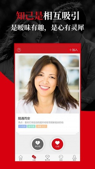 知己交友 v2.8.0 安卓版 0