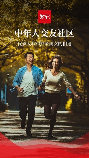 知己交友 v2.8.0 安卓版 3