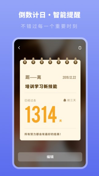 人生時間規(guī)劃局手機(jī)版