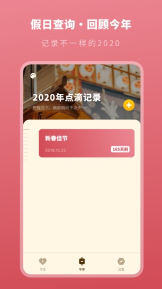 人生時間規(guī)劃局手機(jī)版 v1.10102.4 安卓版 3