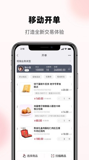 友零售app v2.3.1 安卓版 0