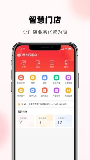 友零售app v2.3.1 安卓版 3