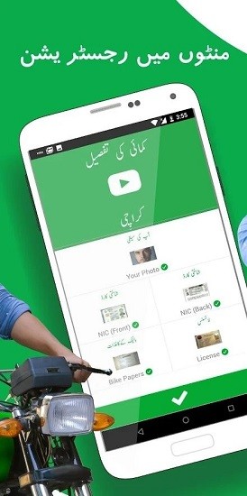 bykea partner app下載