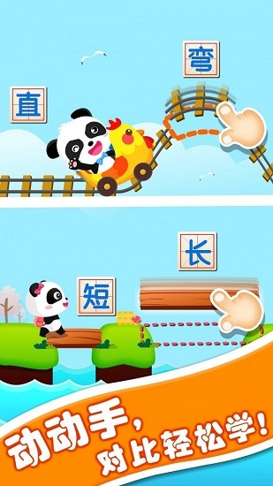 寶寶玩對(duì)比app(寶寶學(xué)對(duì)比) v9.63.00.01 安卓版 0