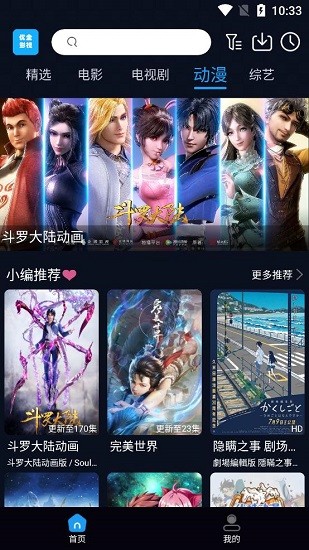 優(yōu)全影視 v1.0.1 安卓版 3