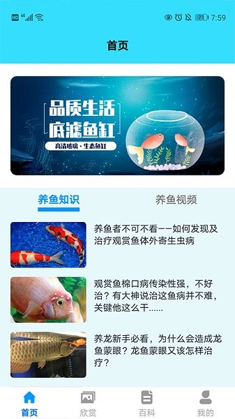 我愛養(yǎng)魚app 我愛養(yǎng)魚軟件