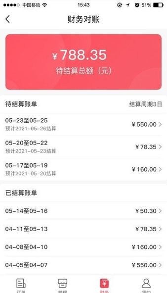 聯(lián)盛生活商家版軟件 v11.0.9 安卓版 0