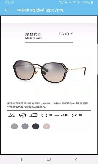 明視護(hù)眼助手官方正版 明視護(hù)眼助手app下載