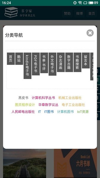 書享家客戶端 書享家手機版