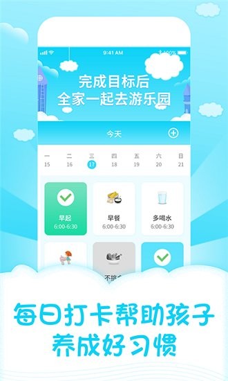 兒童成長自律表最新版 v1.5 安卓版 0
