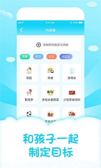 兒童成長自律表最新版 v1.5 安卓版 2