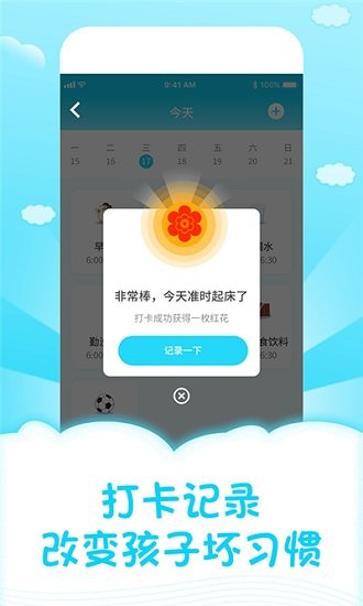 兒童成長自律表最新版 兒童成長自律表app下載