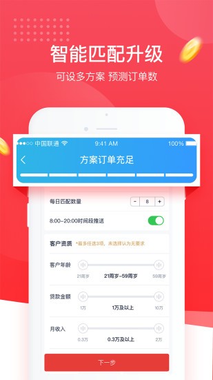 普咚展業(yè)銷(xiāo)冠助手 v1.9.2 安卓版 0