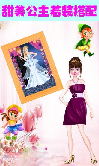 甜心小公主舞會(huì)最新版 甜心小公主舞會(huì)手游下載