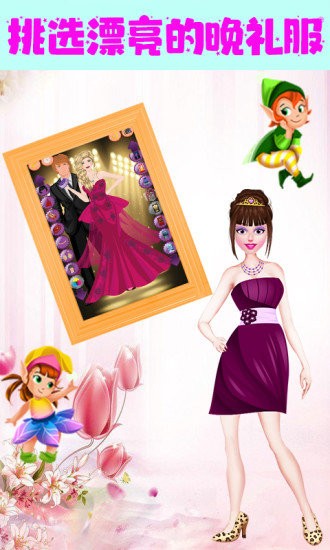 甜心小公主舞會(huì)最新版 v2.0 安卓版 2