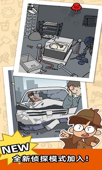 腦洞解迷和偵探手機(jī)版 v2 安卓版 4