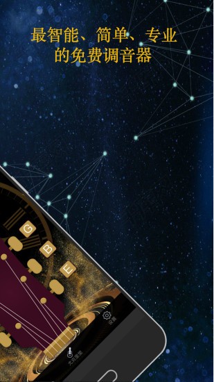 吉他專業(yè)調(diào)音器最新版 v1.9.1 官方安卓版 0
