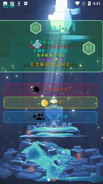 香腸派對奶茶免費輔助 v2.7 安卓版 2