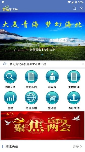 夢幻海北app下載