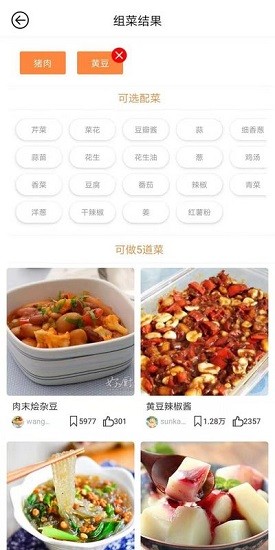 好廚 菜譜app
