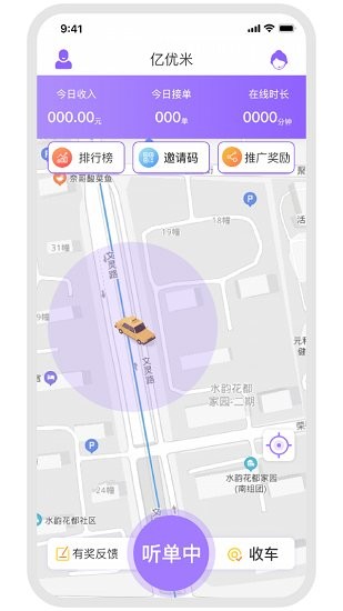億優(yōu)米司機(jī)app v2.2.8 安卓版 0