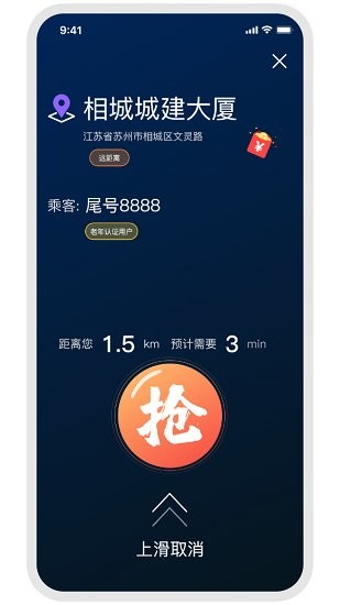 億優(yōu)米司機(jī)app v2.2.8 安卓版 2
