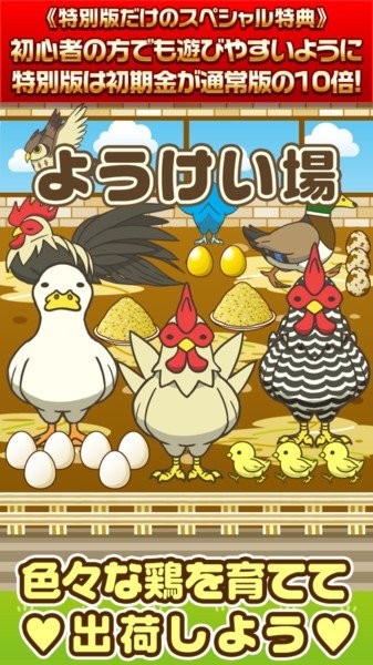 小鸡养殖场官方正版 小鸡养殖场手游下载