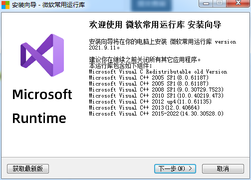 microsoft visual c++運(yùn)行庫