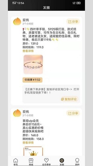 愛桃好物官方版 v3.10 安卓版 0