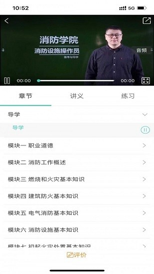 喵星消防 学习app