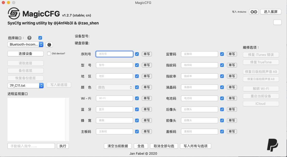 magiccfg全能版紫屏 v1.2.7 官方版 0