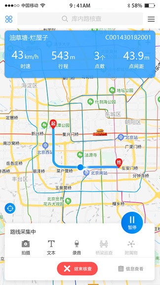 公路綜合采集終端app v2.3.2 安卓版 0