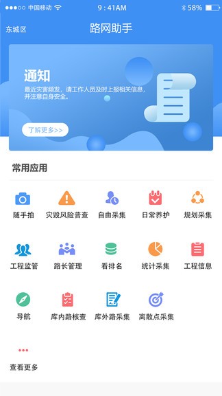 公路綜合采集終端app v2.3.2 安卓版 2