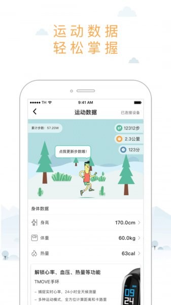智體想動(dòng)app v4.0.2 安卓版 2