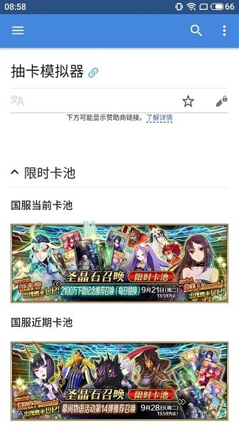fgowiki抽卡模擬器app v1.4.4 安卓版 0