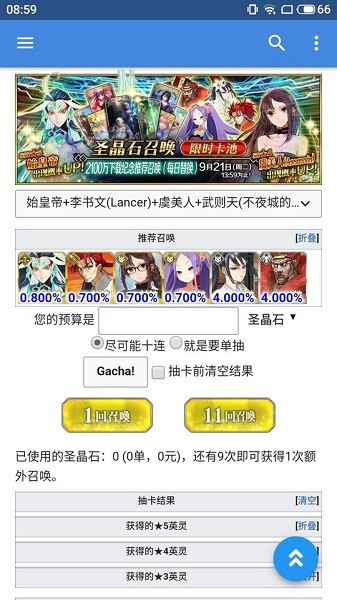 fgowiki抽卡模擬器app v1.4.4 安卓版 2