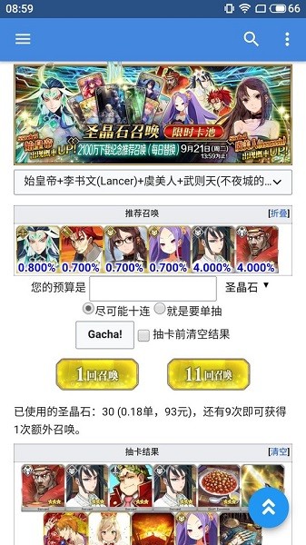 fgo抽卡模擬器 fgo福袋模擬器