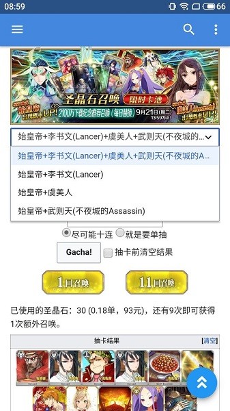 fgowiki抽卡模擬器app v1.4.4 安卓版 3