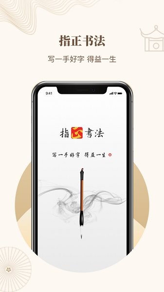 指正書法軟件 v1.0.3 安卓版 0