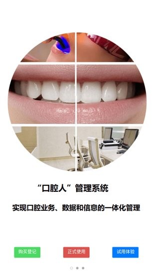 口腔人app v1.1.4 安卓版 0
