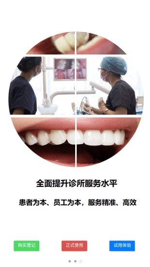 口腔人app v1.1.4 安卓版 1