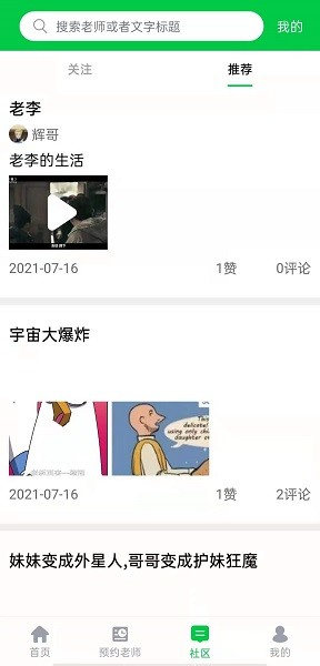 非魚家教官方版 v3.2 安卓版 0